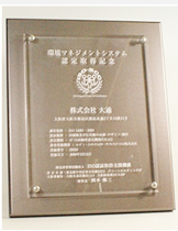 ISO 14001：2004 取得
